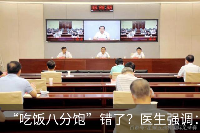 “吃饭八分饱”错了？医生强调：过了60岁，吃饭要尽量做到这3点