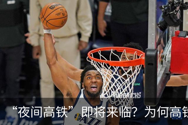 “夜间高铁”即将来临？为何高铁以前禁止夜行，而火车却可以？