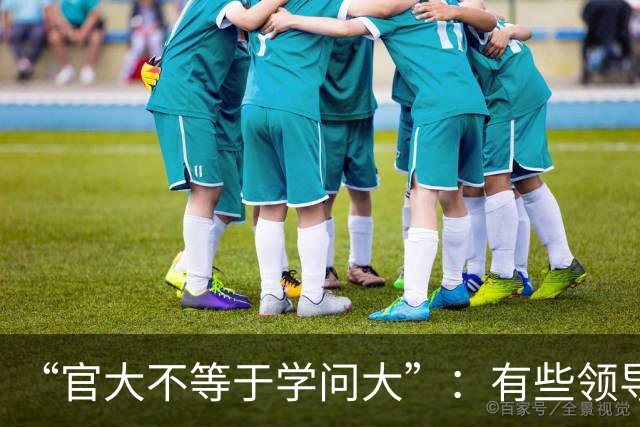 “官大不等于学问大”：有些领导学术水平不高，却靠挂名盘剥青年学者成果；青年教师辛辛苦苦做实验，名字却排在最后！