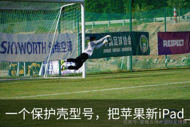 一个保护壳型号，把苹果新iPad mini提前卖了