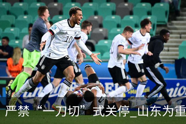 严禁“一刀切”式关停 山东为重大事故隐患停产整顿“立规”