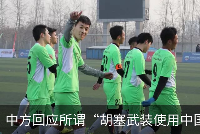 中方回应所谓“胡塞武装使用中国零件制造导弹”：完全是毫无事实根据、不负责任的抹黑造谣，中方坚决反对