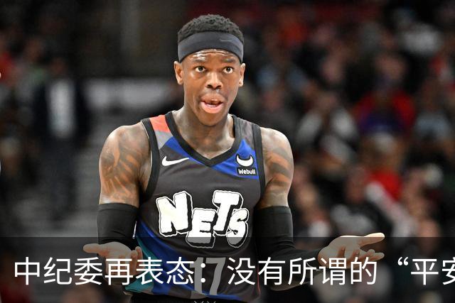 中纪委再表态：没有所谓的“平安着陆”