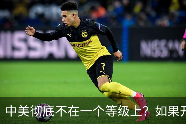 中美彻底不在一个等级上？如果开战 ，中国难道会任人宰割吗！