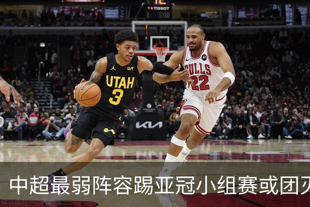 中超最弱阵容踢亚冠小组赛或团灭 海港还有附加赛