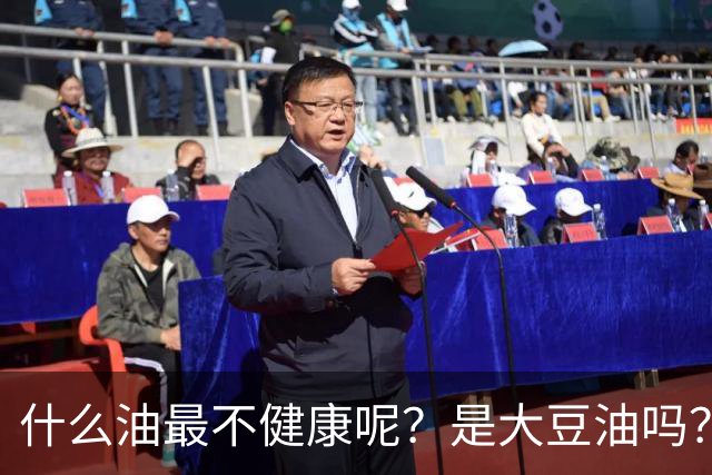 什么油最不健康呢？是大豆油吗？提醒：这4种油尽量少吃或不吃