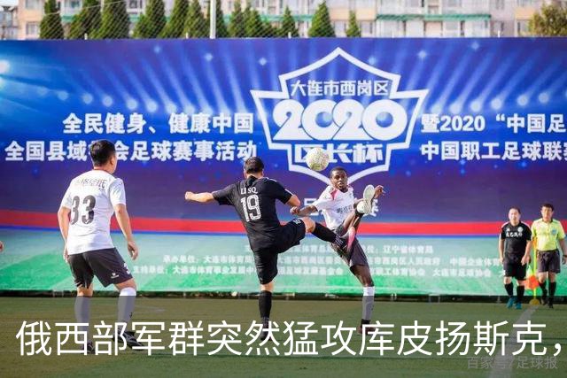 俄西部军群突然猛攻库皮扬斯克，并反攻红利曼！