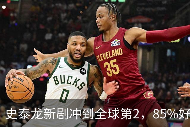史泰龙新剧冲到全球第2，85%好评的犯罪剧又回来了