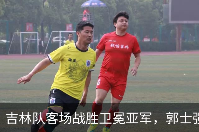 吉林队客场战胜卫冕亚军，郭士强看过来：李昂具备国家队主帅能力