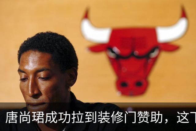 唐尚珺成功拉到装修门赞助，这下又省了不少，粉丝集体去厂家捧场