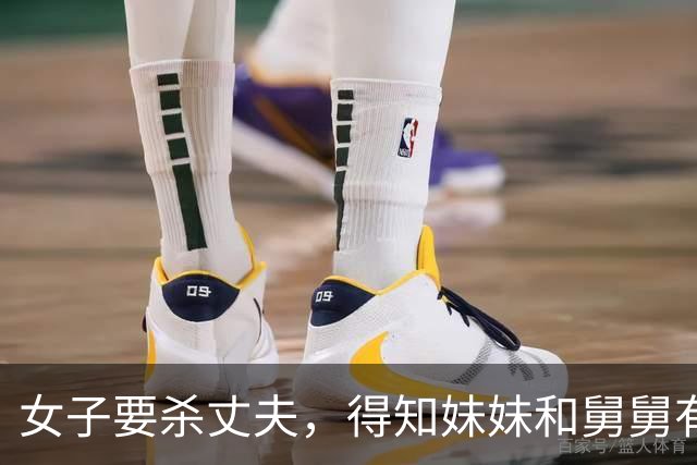 女子要杀丈夫，得知妹妹和舅舅有奸情，2015年威胁他俩人一起杀人