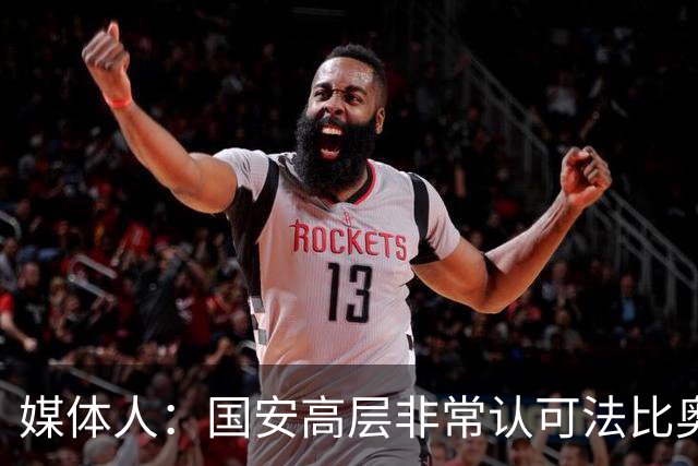 媒体人：国安高层非常认可法比奥的领导力，基本和国安缘分继续