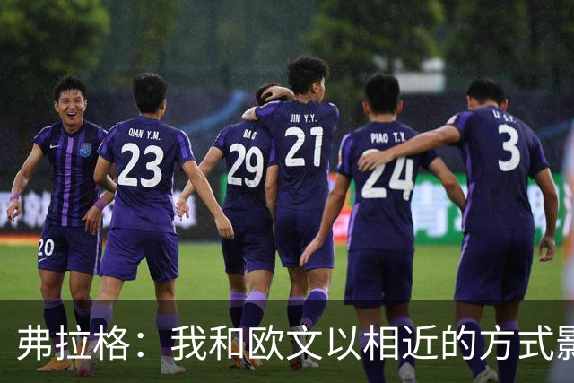 弗拉格：我和欧文以相近的方式影响比赛 让彼此打球都更轻松