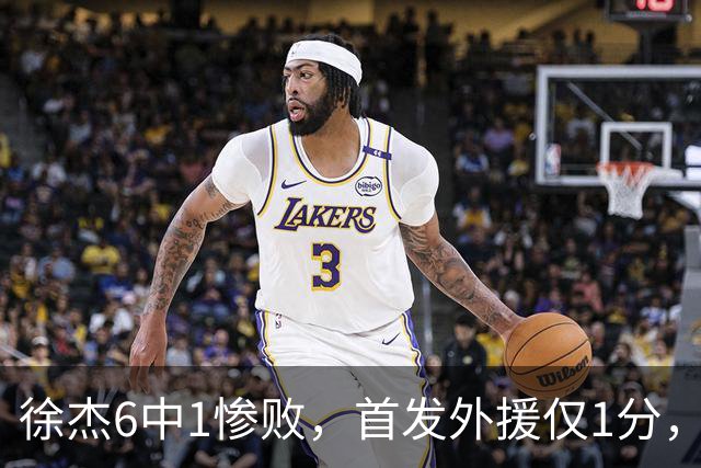 徐杰6中1惨败，首发外援仅1分，周琦17分携手赵睿战旧主
