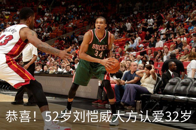 恭喜！52岁刘恺威大方认爱32岁《夜王》女神，两人因打球结缘：我们很合适