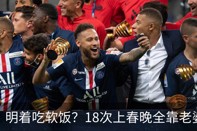 明着吃软饭？18次上春晚全靠老婆，结婚近30年身上没有一分积蓄