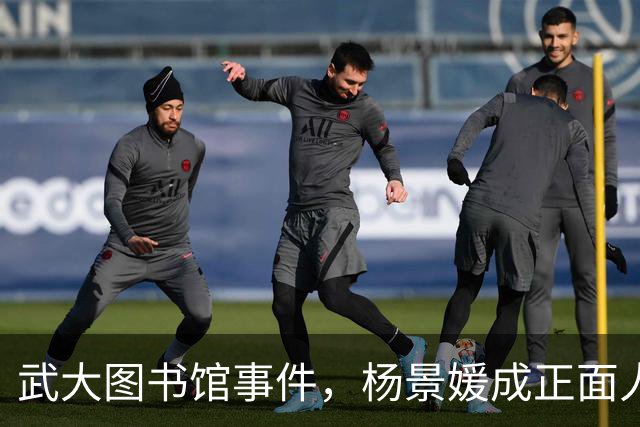 武大图书馆事件，杨景媛成正面人物被写进大学教材，反转后出版社至今未勘误，太不严谨了