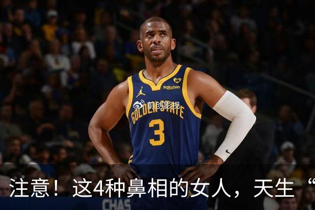 注意!这4种鼻相的女人,天生“克夫”,娶进门家宅难安!