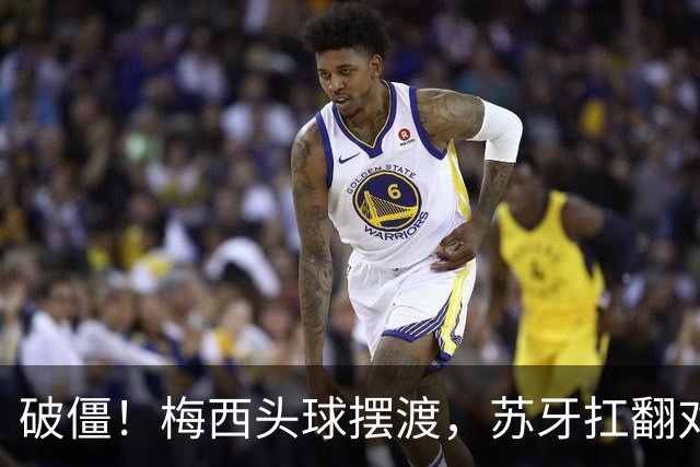 破僵！梅西头球摆渡，苏牙扛翻对手后传中，贝尔特拉梅头球破门