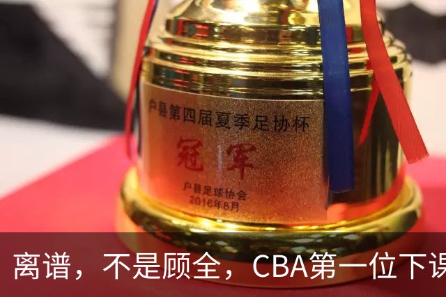 离谱,不是顾全,CBA第一位下课主教练揭晓,两大球队面临降级