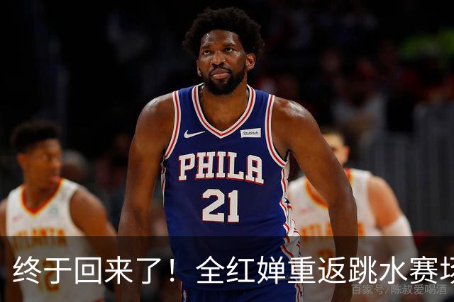 终于回来了！全红婵重返跳水赛场仅3天，陈芋汐因一举动口碑暴涨