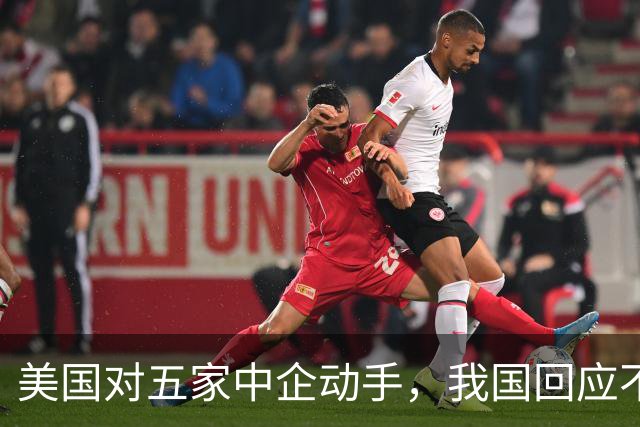 美国对五家中企动手，我国回应不一般，鲁比奥向我国喊话了？