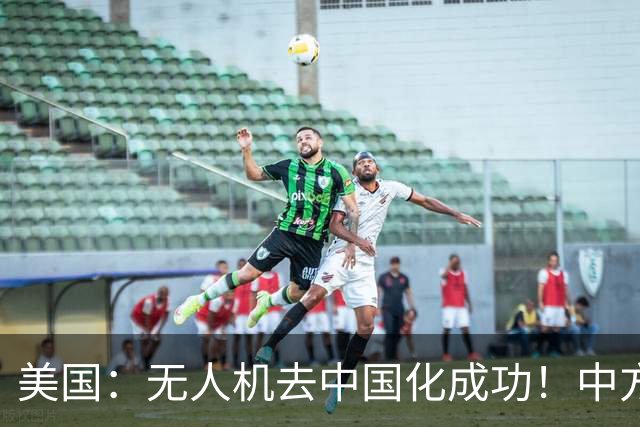 美国:无人机去中国化成功!中方宣布零件禁运,一个也不能交货了