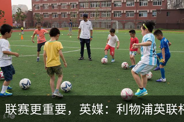 联赛更重要，英媒：利物浦英联杯对阵切尔西，双方预计大轮换
