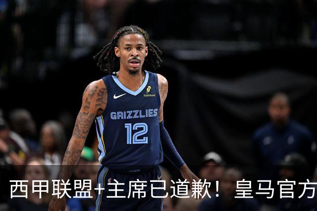 西甲联盟+主席已道歉!皇马官方仍拒回应 分享姆巴佩绝杀巴萨视频