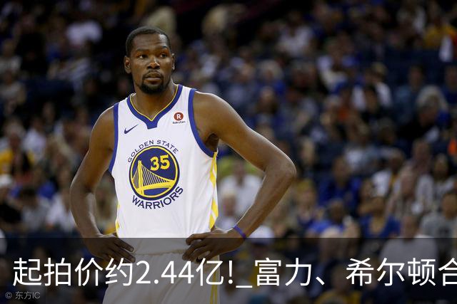 起拍价约2.44亿! 富力、希尔顿合作酒店将拍卖，此前富力已拍卖多家五星级酒店