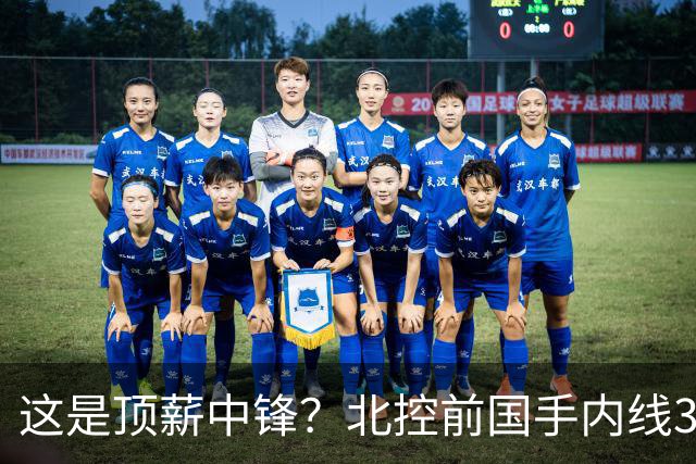 这是顶薪中锋？北控前国手内线3中0仅1分1板，逐渐“范子铭化”
