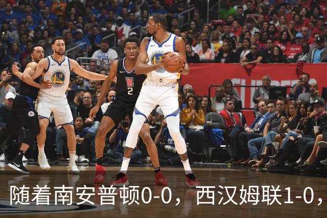 随着南安普顿0-0,西汉姆联1-0,英冠最新积分榜出炉