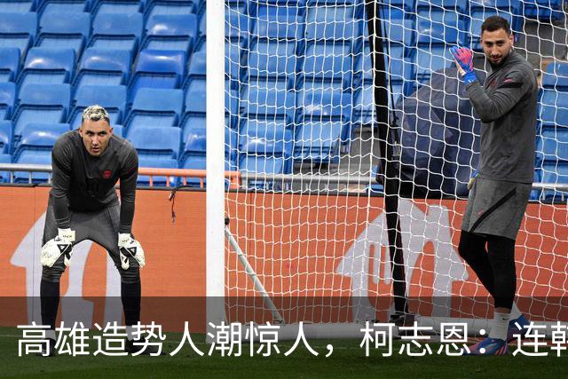 高雄造势人潮惊人，柯志恩：连韩国瑜都说8年前的感觉回来了
