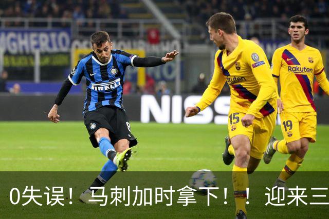 0失误！马刺加时拿下！！迎来三连胜