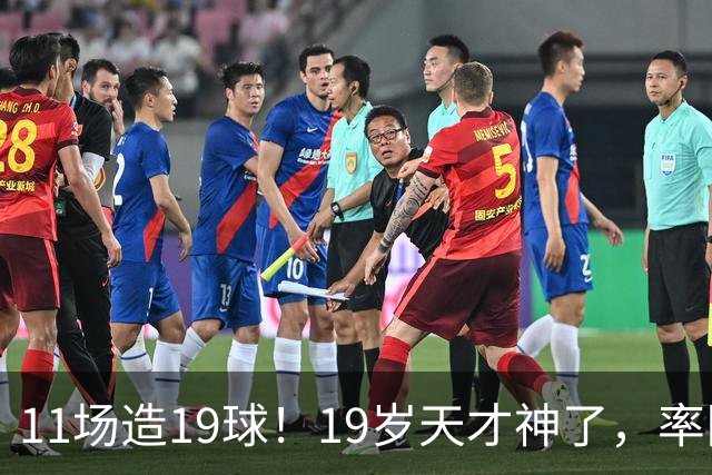 11场造19球！19岁天才神了，率队11连胜，西甲射手榜超越姆巴佩