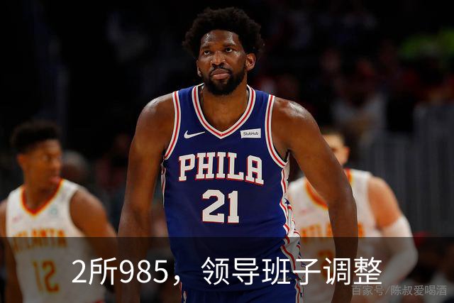 2所985，领导班子调整