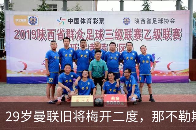 29岁曼联旧将梅开二度，那不勒斯4-3挪超领头羊，终结欧冠2连败