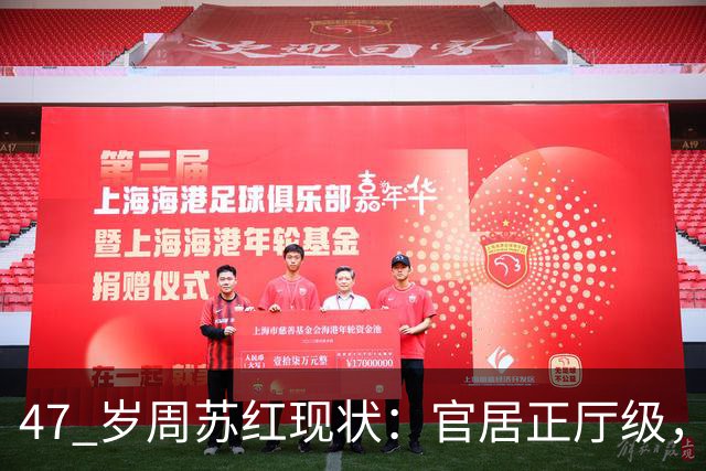 47 岁周苏红现状：官居正厅级，再婚多年仍把瘫痪前夫当亲人