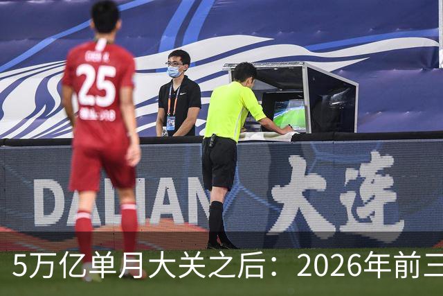 5万亿单月大关之后：2026年前三季度中国外贸的结构性位移与持续性审视