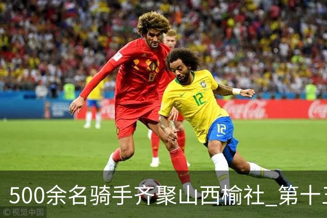 500余名骑手齐聚山西榆社 第十五届环云竹湖自行车公开赛开赛
