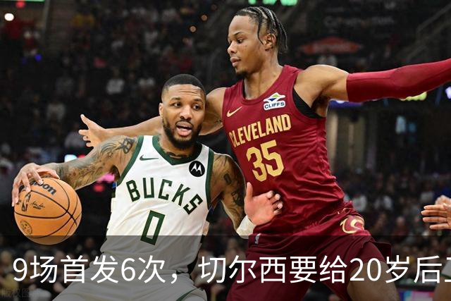 9场首发6次，切尔西要给20岁后卫一份“丰厚”新合同