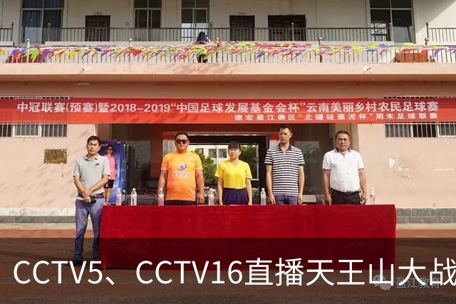CCTV5、CCTV16直播天王山大战！大连将增开远征军航班，蓉城主帅攻心为上